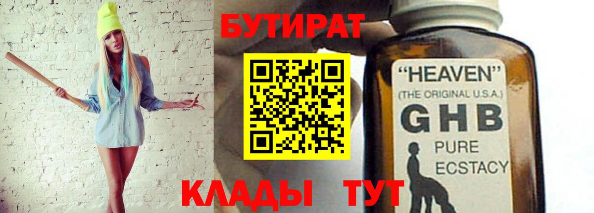 Бутират BDO  Вход с VPN  Касимов 