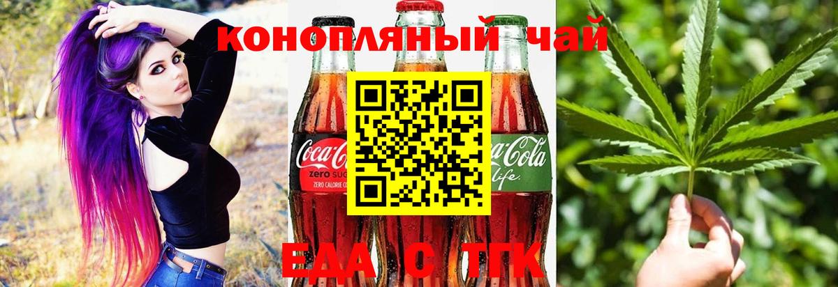 Еда ТГК конопля  Вход с VPN  Касимов 