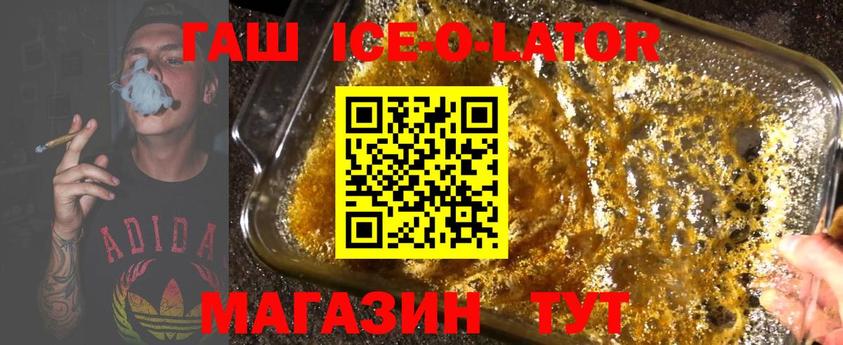 ГАШИШ  Вход с VPN  Касимов  ГАШ Premium  Гашиш Ice-O-Lator 
