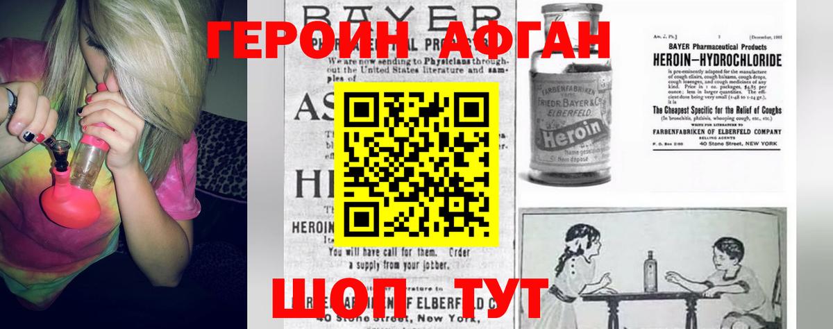 ГЕРОИН Афган  Вход с VPN  Касимов 